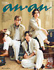 anan(アンアン) 2026年 7月29日号 No.2505[夏の癒し旅2026]