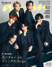 anan(アンアン) 2026年 8月5日号 No.2506[夏のチャージ＆デトックスRecipe]