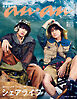 anan(アンアン) 2026年 9月2日号 No.2509[シェアライフ2026]