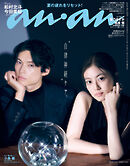anan(アンアン) 2026年 9月9日号 No.2510[自律神経ケア。]