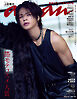 anan(アンアン) 2026年 9月16日号 No.2511[発表！2026年秋　ananモテコスメ大賞]
