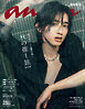 anan(アンアン) 2026年 10月28日号 No.2516[秋の推し旅2026]