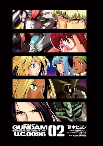 機動戦士ガンダム u c 0096 ラスト サン 2 葛木ヒヨン 関西リョウジ 漫画 無料試し読みなら 電子書籍ストア ブックライブ 機動戦士ガンダム u c 0096 ラスト サン 2 葛木ヒヨン 関西リョウジ 漫画 無料試し読みなら 電子書籍ストア ブックライブ