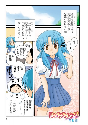 はらほろキーパーズ 2 最新刊 漫画 無料試し読みなら 電子書籍ストア ブックライブ はらほろキーパーズ 2 最新刊 漫画 無料試し読みなら 電子書籍ストア ブックライブ