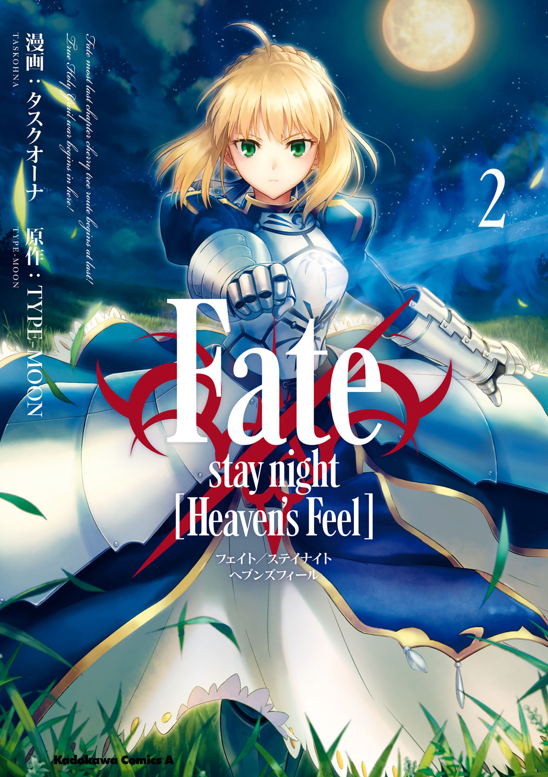 Fate Stay Night Heaven S Feel 2 漫画 無料試し読みなら 電子書籍ストア ブックライブ