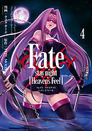 Fate/stay night [Heaven’s Feel](4)