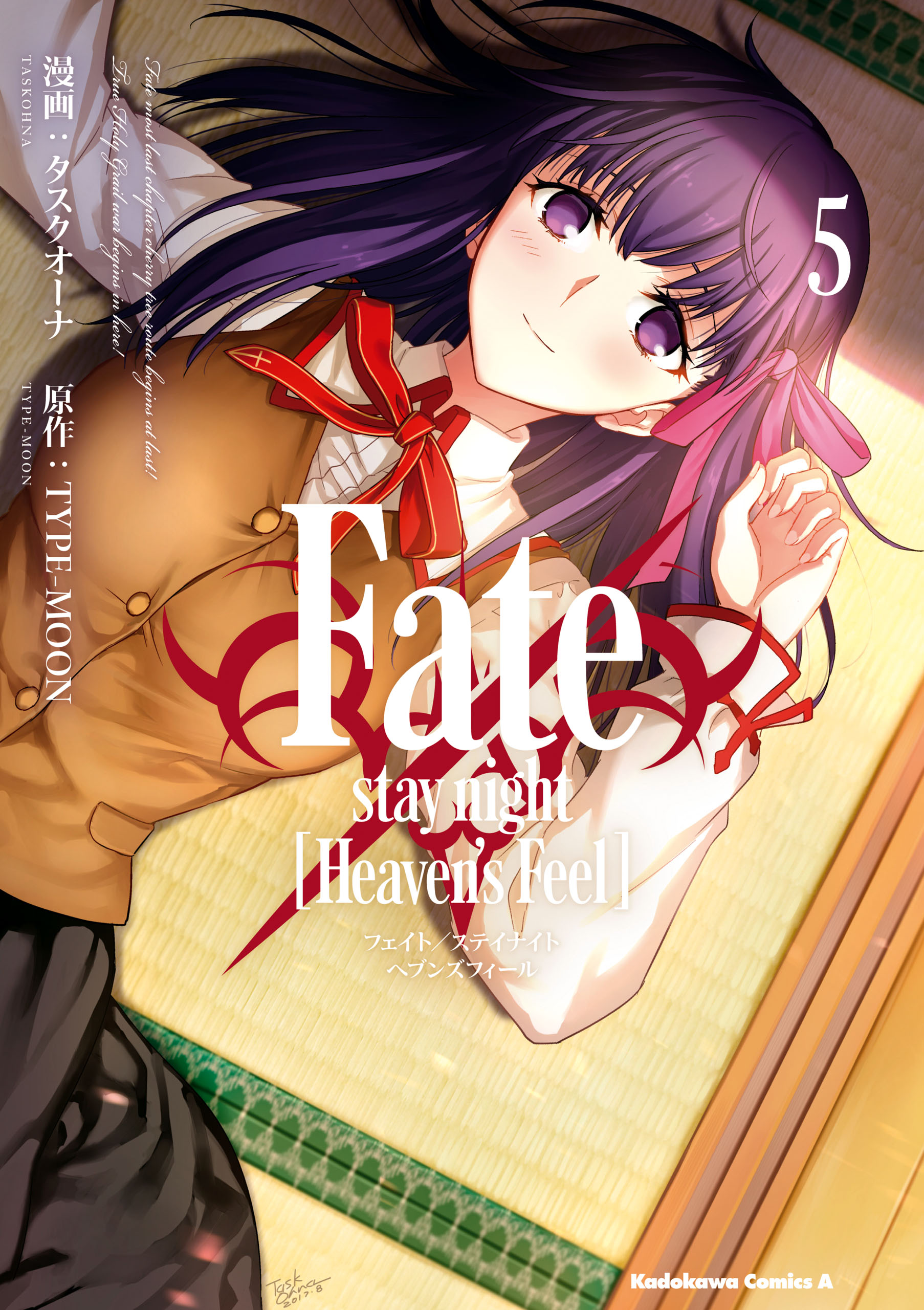 Fate Stay Night Heaven S Feel 5 漫画 無料試し読みなら 電子書籍ストア ブックライブ