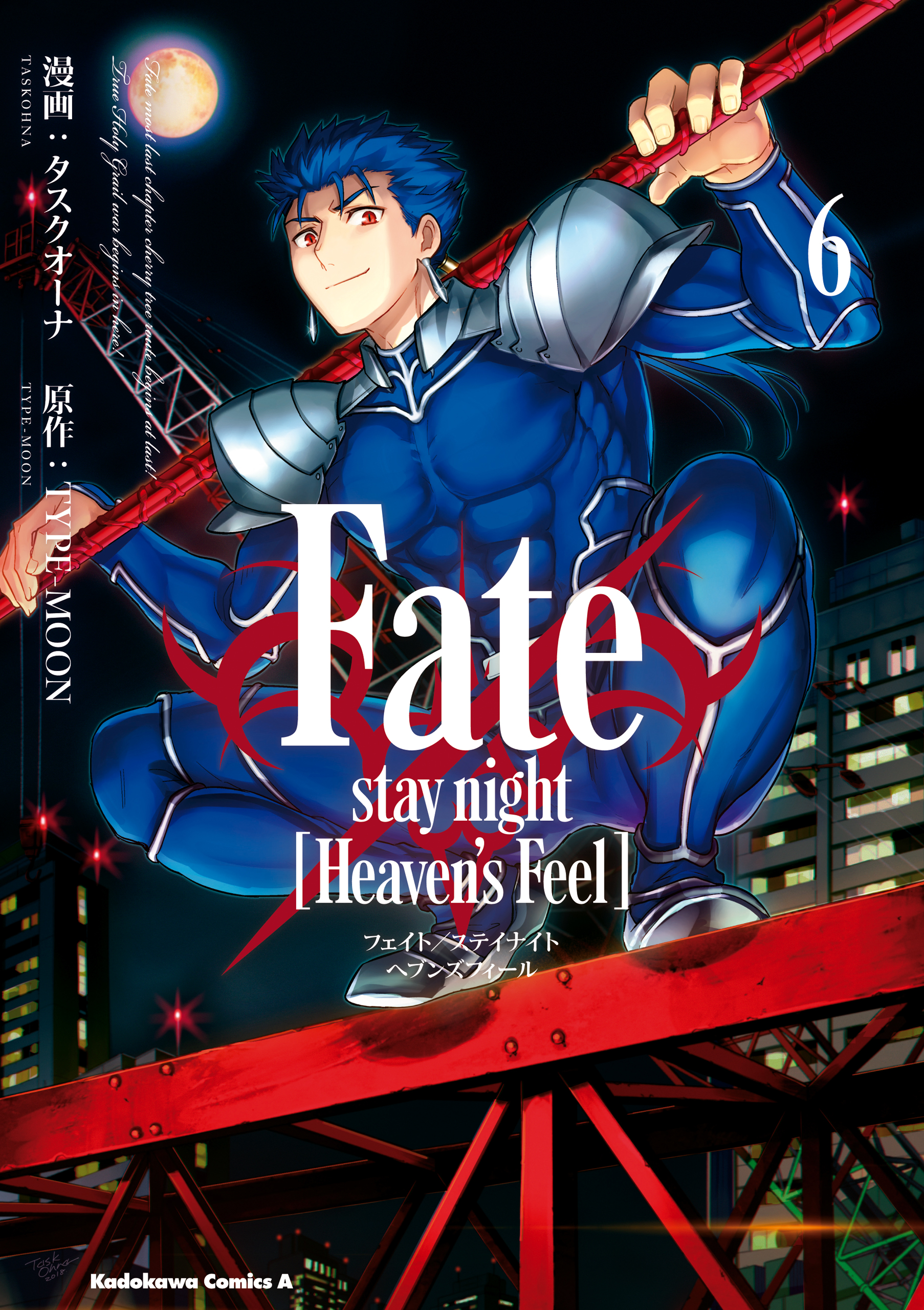 Fate Stay Night Heaven S Feel 6 漫画 無料試し読みなら 電子書籍ストア ブックライブ