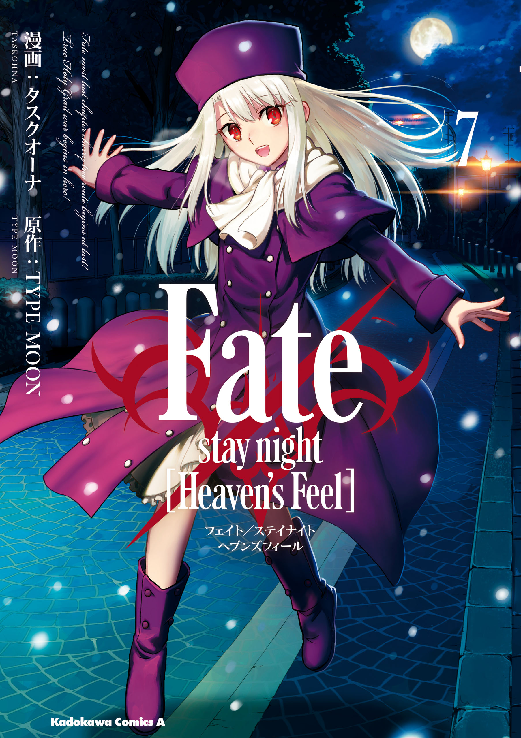 Fate/stay night [Heaven's Feel](7) - タスクオーナ/TYPE-MOON - 少年マンガ・無料試し読みなら、電子書籍・ コミックストア ブックライブ