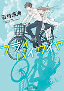 フライ・バイ・ワイヤ