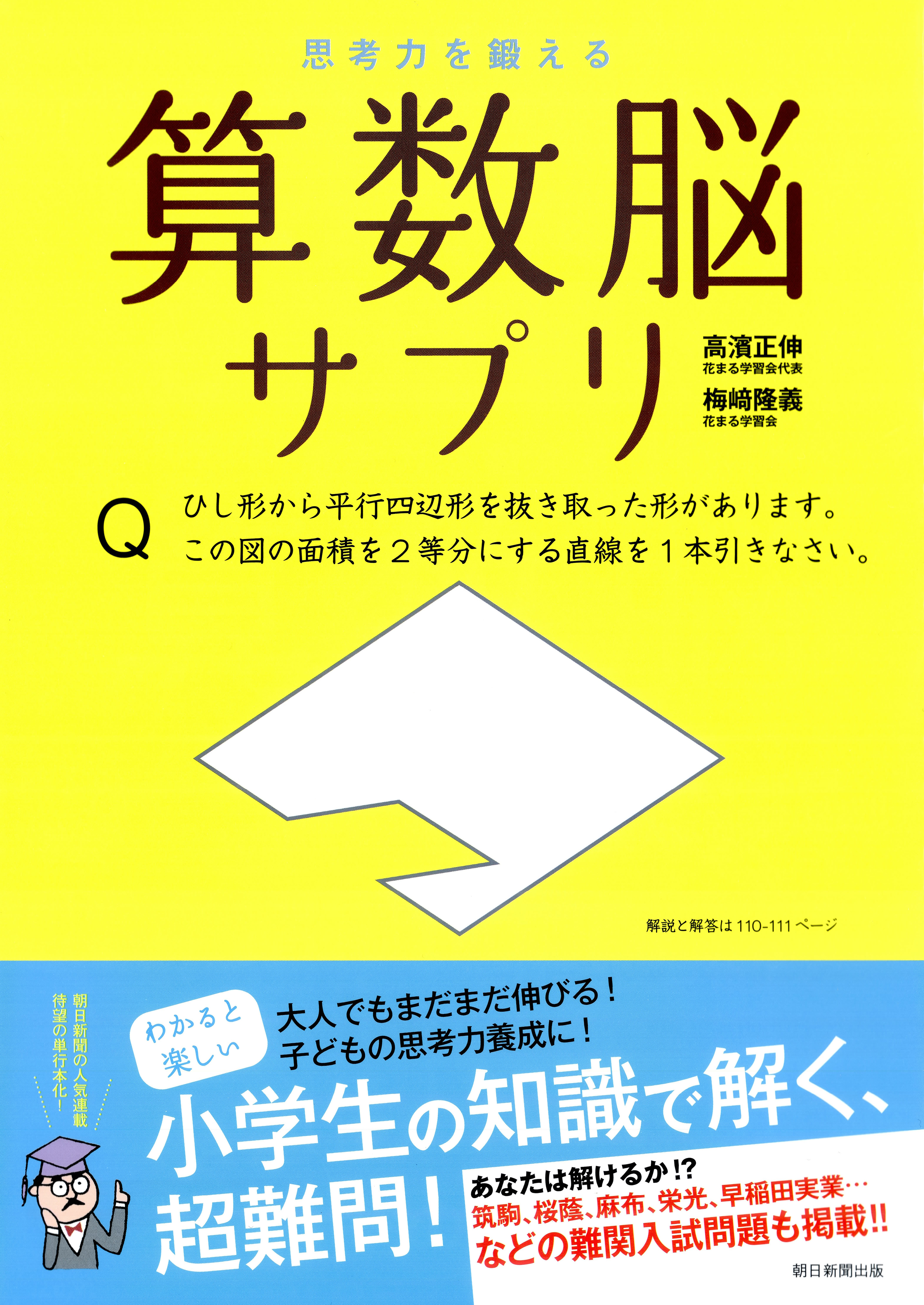 思考力を鍛える 算数脳サプリ - 高濱正伸/梅崎隆義 - 漫画・無料試し