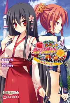 ぜったい最胸☆おっぱい戦争！！～揺れる乳トピア～