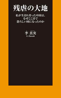 残虐の大地 漫画 無料試し読みなら 電子書籍ストア ブックライブ