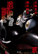 遠野物語拾遺retold