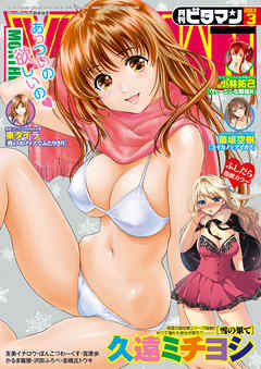 ビタマン 2013年3月号