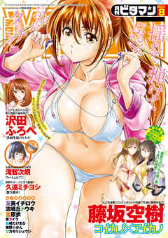 ビタマン 2013年8月号