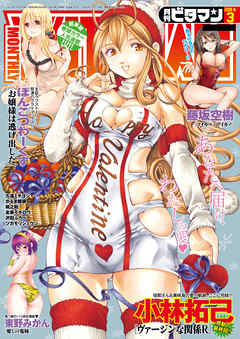 ビタマン 2014年3月号