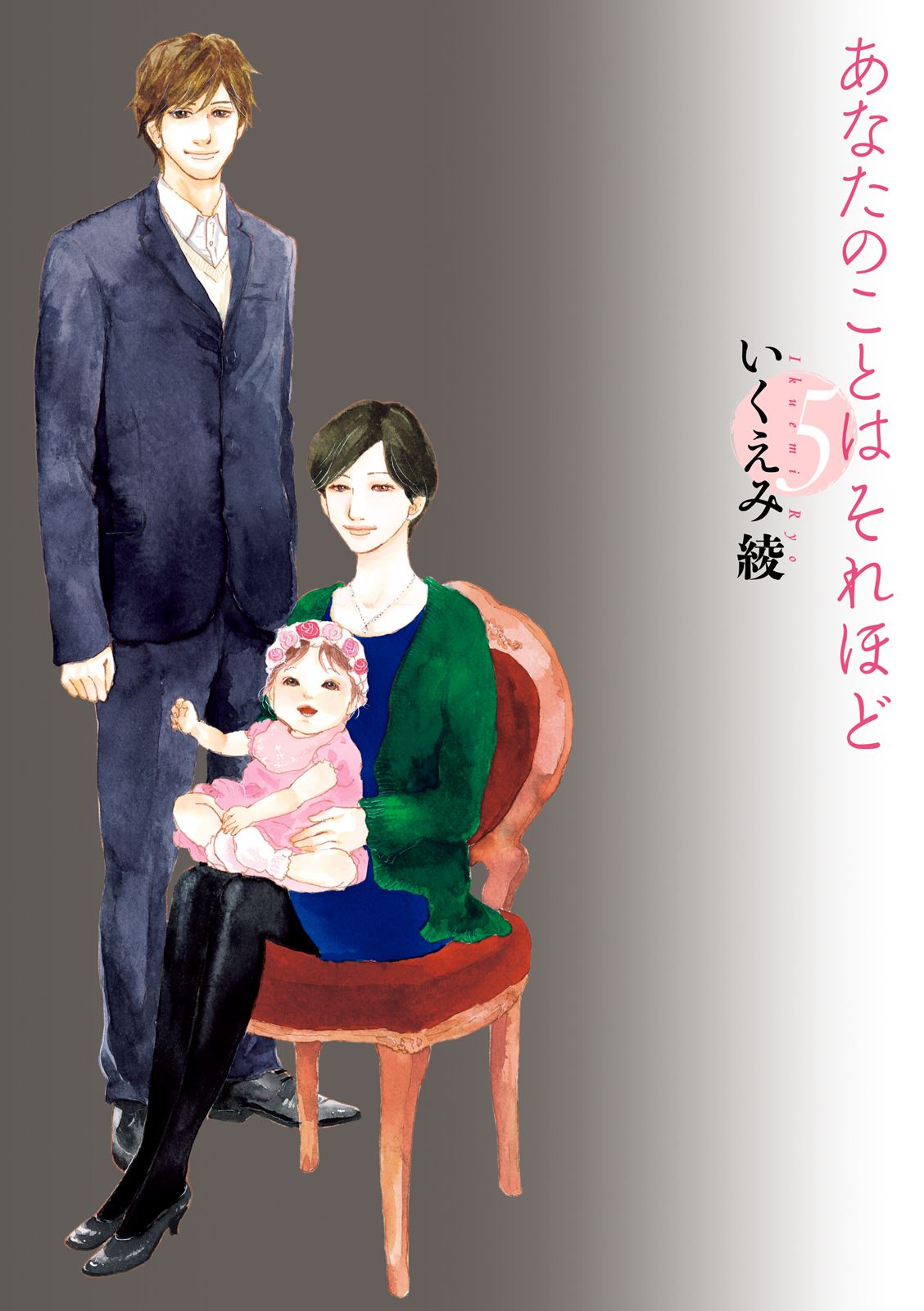 あなた の こと は それほど 漫画 ネタバレ