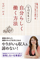 管理栄養士で自分らしく働く方法