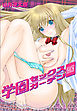 学園セックスガーデン