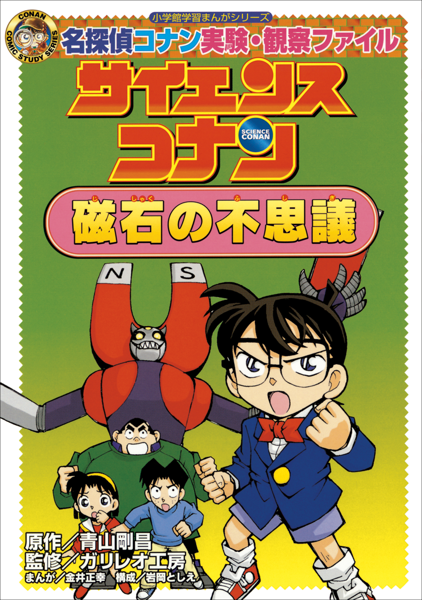 名探偵コナン推理ファイル 他、23冊セット 小学館学習まんがシリーズ ...