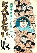中村君　「とんでもない奴」