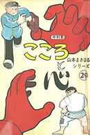 中村君　「こころと心」