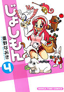 じょしもん　４巻
