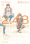 ２．４３　清陰高校男子バレー部　next ４years　３