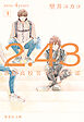 ２．４３　清陰高校男子バレー部　next ４years　３