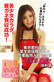 美少女はだかみまん 東京都台東区某生命保険会社Ｎ営業販売入社２年目 仁美まどか（仮名）２
