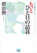 ひと目の手筋 漫画 無料試し読みなら 電子書籍ストア ブックライブ