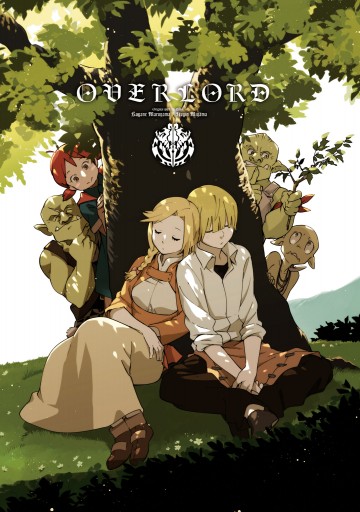 オーバーロード 15 深山フギン 大塩哲史 漫画 無料試し読みなら 電子書籍ストア ブックライブ