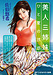 美人三姉妹　ひと夏の誘惑