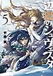 辺獄のシュヴェスタ ５