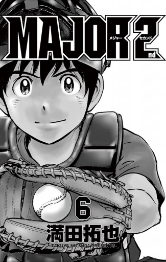 Major 2nd メジャーセカンド 6 漫画 無料試し読みなら 電子書籍ストア ブックライブ Major 2nd メジャーセカンド 6 漫画 無料試し読みなら 電子書籍ストア ブックライブ