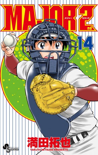 MAJOR 2nd（メジャーセカンド） 14 - 満田拓也 - 電子書籍・無料漫画