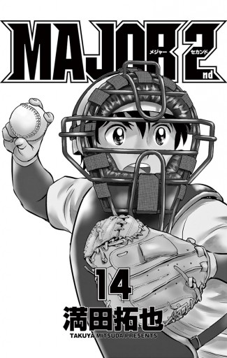 MAJOR 2nd(メジャーセカンド）1-14 深い