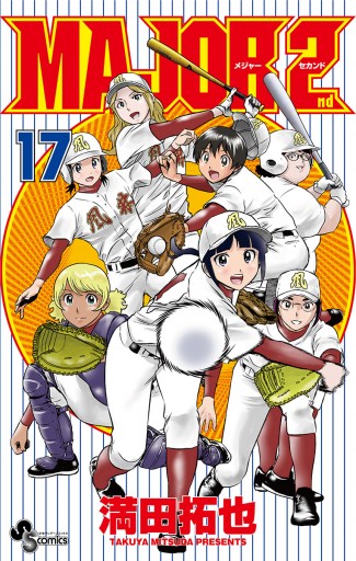 【漫画】 MAJOR 2nd  メジャー セカンド MAJOR 2nd(メジャーセカンド) (29) (少年サンデーコミックス