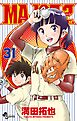 MAJOR 2nd(メジャーセカンド) 31