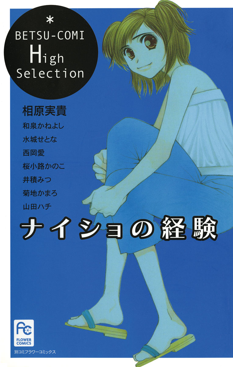 ナイショの経験 漫画 無料試し読みなら 電子書籍ストア Booklive ナイショの経験 漫画 無料試し読みなら 電子書籍ストア Booklive