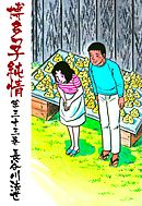 博多っ子純情33