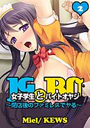 女子学生とバイトオヤジ～閉店後のファミレスでヤる～2