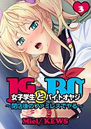 女子学生とバイトオヤジ～閉店後のファミレスでヤる～3