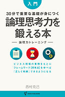 練習15分 論理力トレーニング教室 漫画 無料試し読みなら 電子書籍ストア ブックライブ