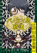パノラマ島綺譚～江戸川乱歩全集第２巻～