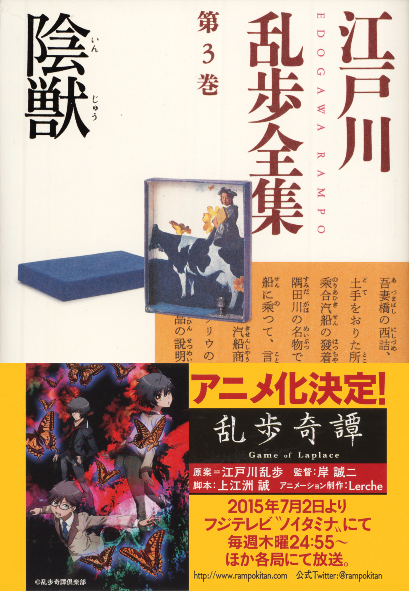 陰獣 江戸川乱歩全集第３巻 漫画 無料試し読みなら 電子書籍ストア ブックライブ