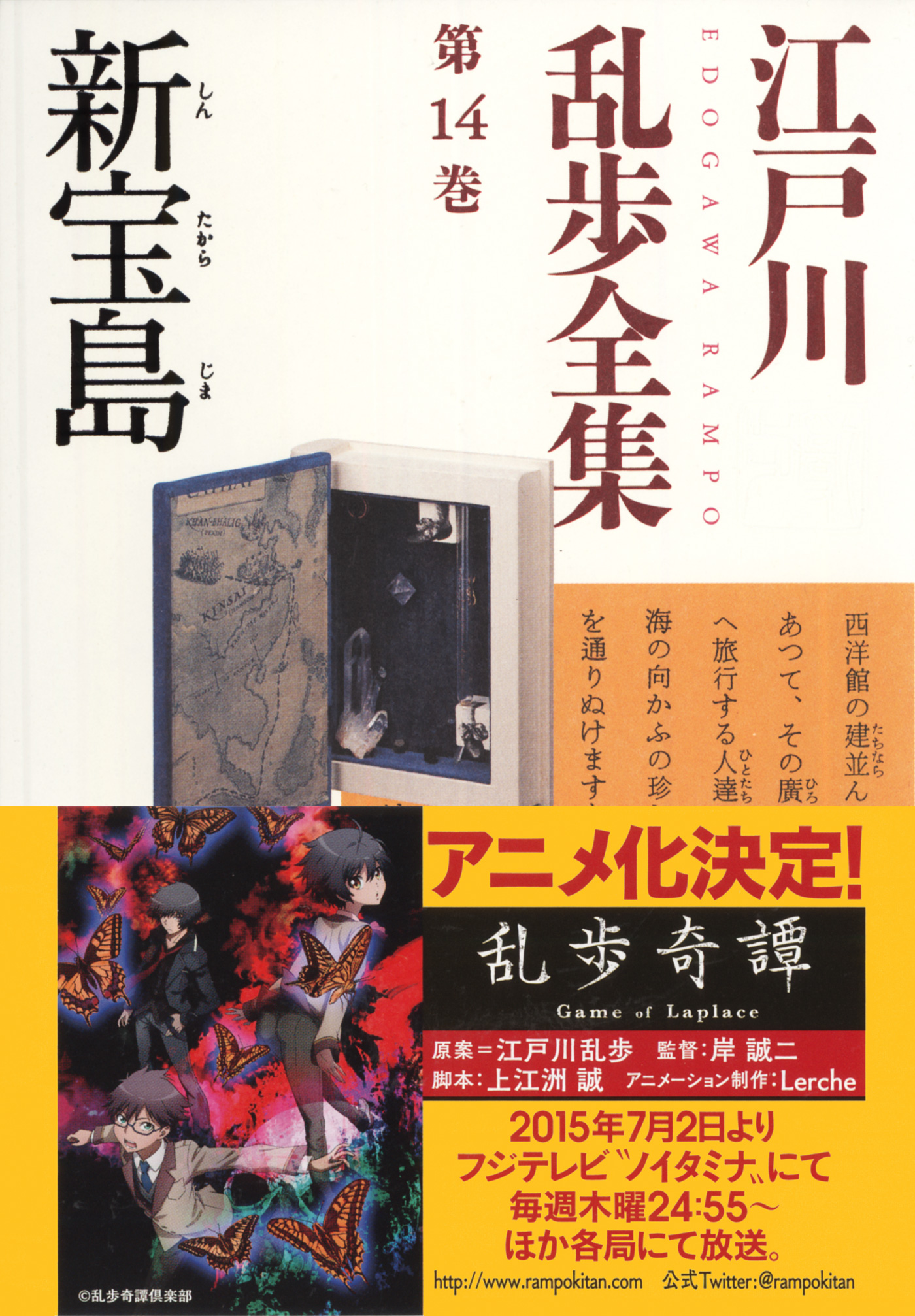 新宝島 江戸川乱歩全集第１４巻 漫画 無料試し読みなら 電子書籍ストア ブックライブ