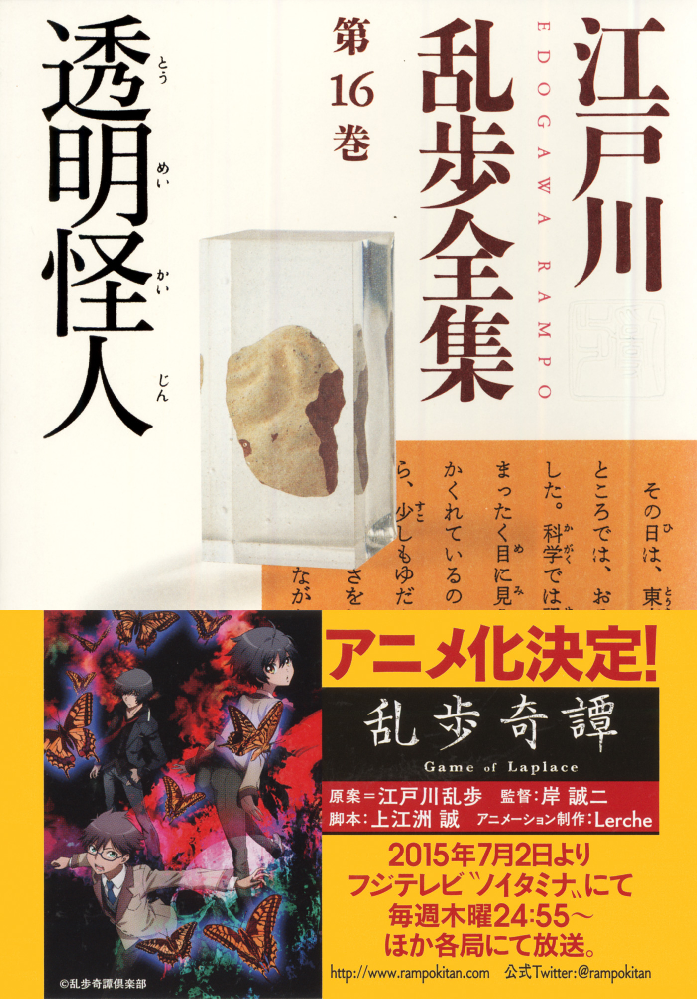 透明怪人～江戸川乱歩全集第１６巻～ - 江戸川乱歩 - 小説・無料試し読みなら、電子書籍・コミックストア ブックライブ