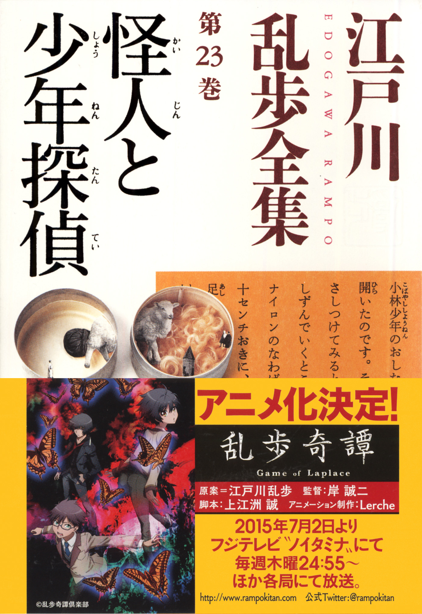 怪人と少年探偵 江戸川乱歩全集第２３巻 漫画 無料試し読みなら 電子書籍ストア ブックライブ